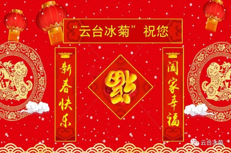 “云臺(tái)冰菊”祝您新春快樂(lè)！闔家幸福！